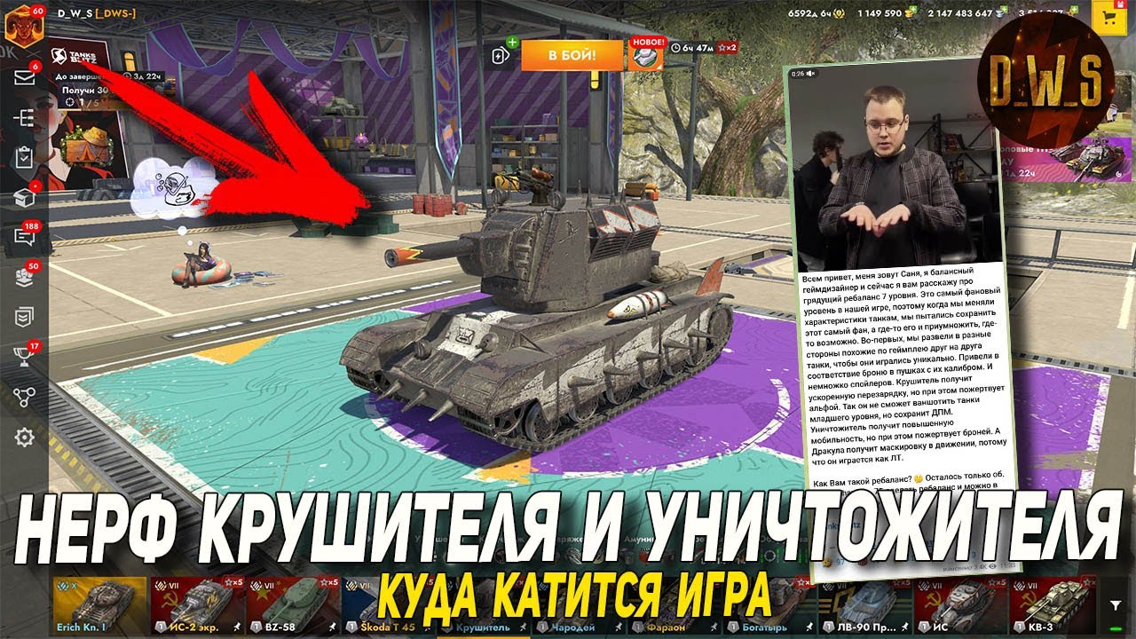 Нерф КРУШИТЕЛЯ и УНИЧТОЖИТЕЛЯ в Tanks Blitz | D_W_S