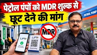RATNAGRI | डिजिटल पेमेंट शुल्क पर पेट्रोल डीलर्स का विरोध | REAL KHABREN