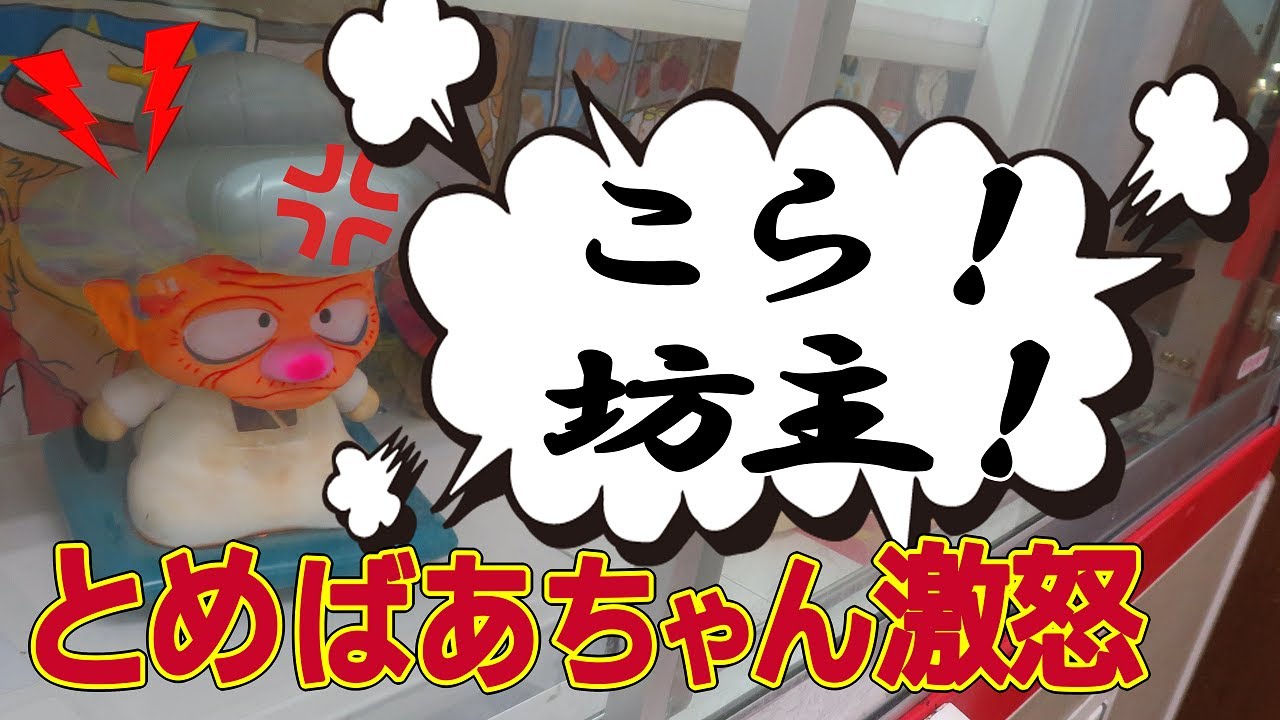 Grandma Tome is furious!? I tried pressing the button without