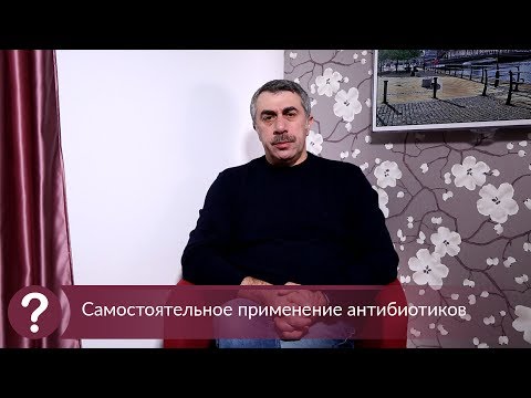 Самостоятельное применение антибиотиков - Доктор Комаровский
