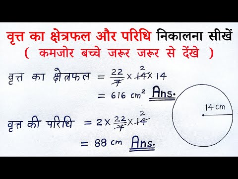 Area and perimeter of a circle | Area and perimeter of a circle, how to find the perimeter | form...