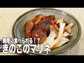 【作り置き】旬のきのこの旨味全開!しいたけとエリンギのめんつゆマリネの作り方!