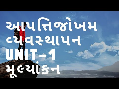 આપત્તિ જોખમ વ્યવસ્થાપન || Unit-1 મૂલ્યાંકન || Basic course