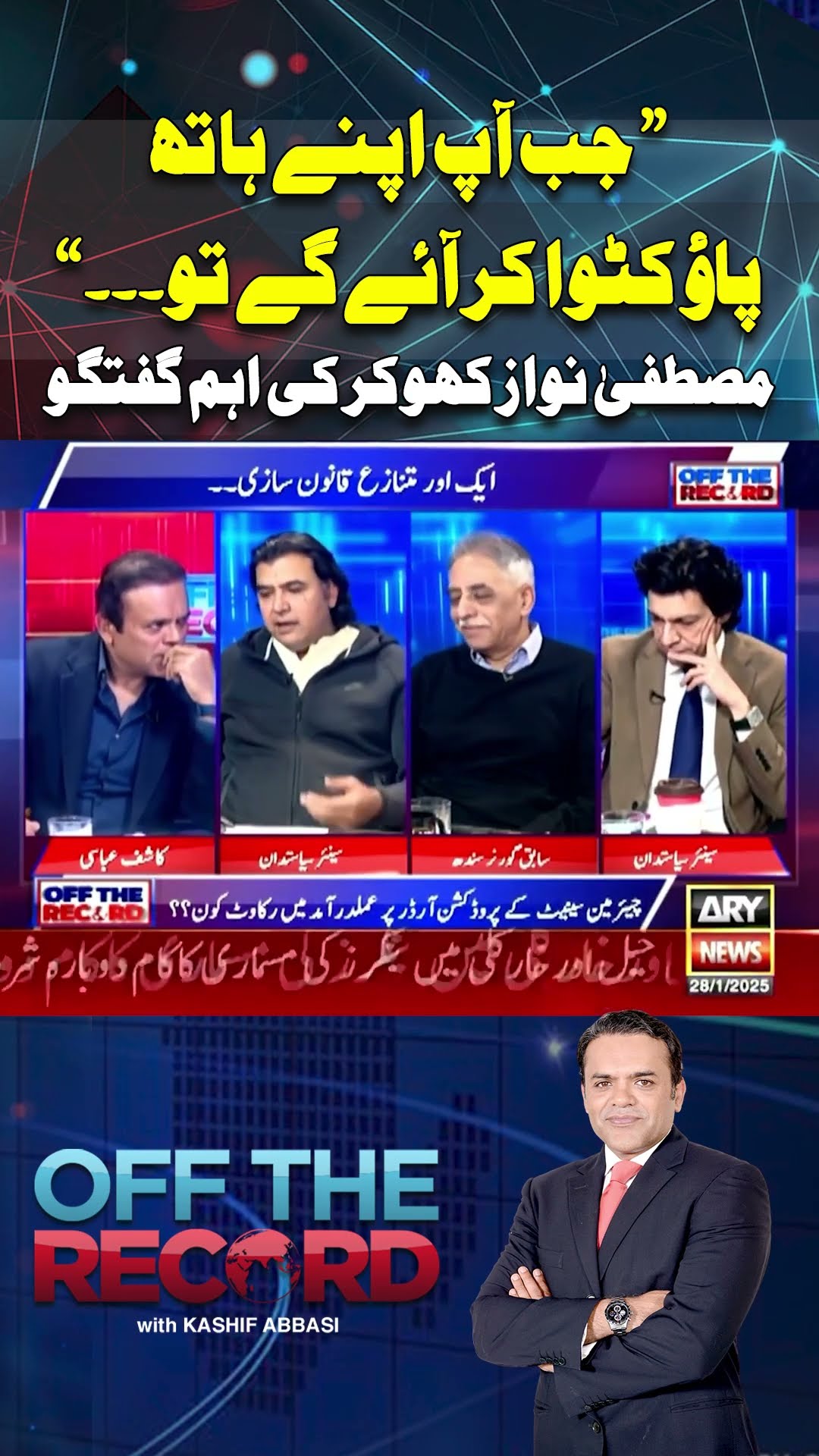 #PECAACT #KashifAbbasi #offtheRecord