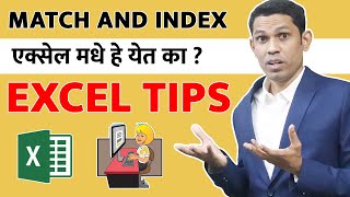 Use of Index and Match Formula in Excel  - (मराठी ) - Create Dynamic List in Excel