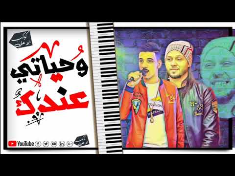 وحياتي عندك عبسلام السيد حسن بالطلعات الجديده 2020