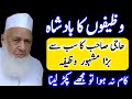 Haji Abdul Wahab Sahab Ka Sabse Bada Wazifa Hakim Ishaq Official