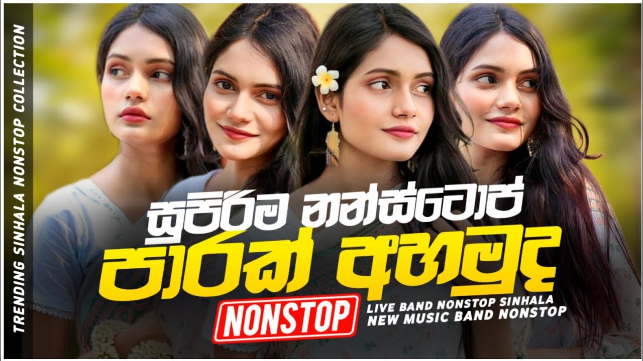 2026 Trending Sinhala Nonstop || New Music Band Nonstop Sinhala || Top Hit Sinhala Sindu 2026