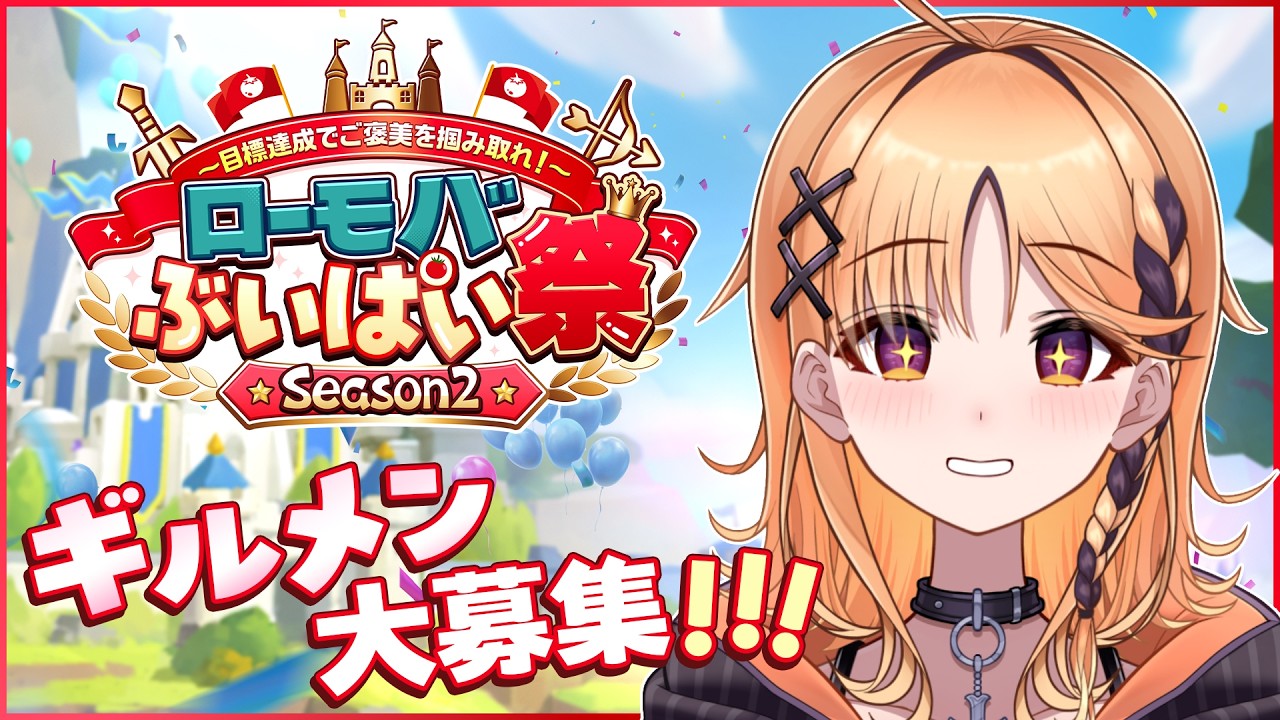 【ロードモバイル】お宝を目指して共に戦う者たちの決起集会【烏丸ぴょこ/#ぶいぱい】#ローモバぶいぱい祭2