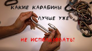 Повреждения карабинов. Примеры и пояснения