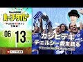【#SKHT】 プレミア王者チェルシー特集 Presented by YOKOHAMA TYRES
