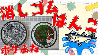 ポケふた　消しゴムはんこ化計画【朝活/作業/雑談】【岩手県　西和賀町/イシツブテ・ミノムッチ・メブキジカ】【薬剤師/ハエトリグモ/低音女子】 #ねこじゃ消しはん #ハンドメイド #消しゴムハンコ