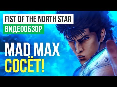 Video: Game Fist Of The North Star Baru Hadir