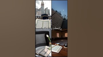 وفي السماء رزقكم وما توعدون #آيات #حالات #قرآن #قرآن_كريم #الله