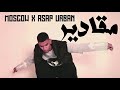 موسكو و ايساب مقادير تراك محذوف Moscow Asap Urban Ma2adeer