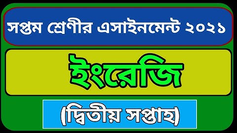 Class 7 English Assignment 2021 || ৭ম শ্রেণির ইংরেজি এসাইনমেন্ট ২০২১ || Assignment Answer