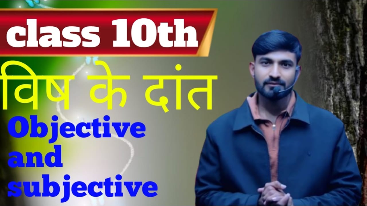 CLASS 10th HINDI VISH KE DAT KAHANI KE OBJESTIVE AND SUBJECTIVE
