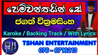 Video thumbnail of "Pemwanthain se Karoke / Without Voice / Backing Track / Jagath Wickramasinghe / පෙම්වන්තයින් සේ"