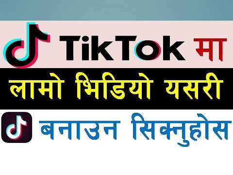TikTok मा 60 सेकेन्ड लामो भिडियो कसरि बनाउने ? How To Make Video More Than 15 Seconds On TikTok App