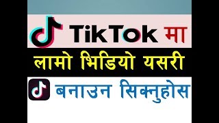 TikTok मा 60 सेकेन्ड लामो भिडियो कसरि बनाउने ? How To Make Video More Than 15 Seconds On TikTok App screenshot 3