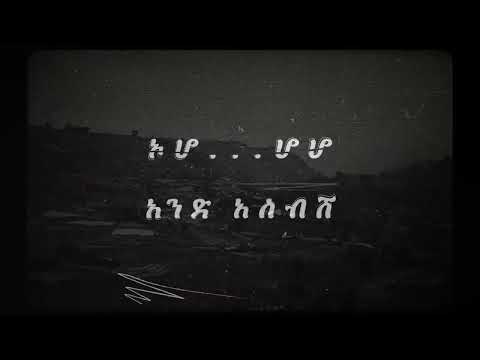 አቡሽ ደረጀ ምንጃሬዉ Abush Derege 