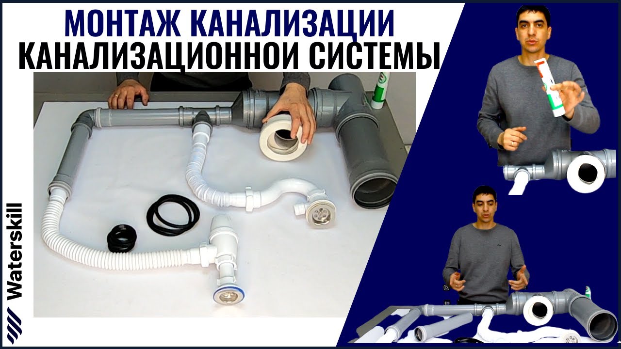 Монтаж канализационных труб ПВХ. Сборка канализационных труб. - YouTube