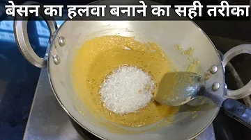 besan ka halwa | how to make halwa recipe | besan halwa recip in hindi | बेसन का हलवा कैसे बनाते हैं