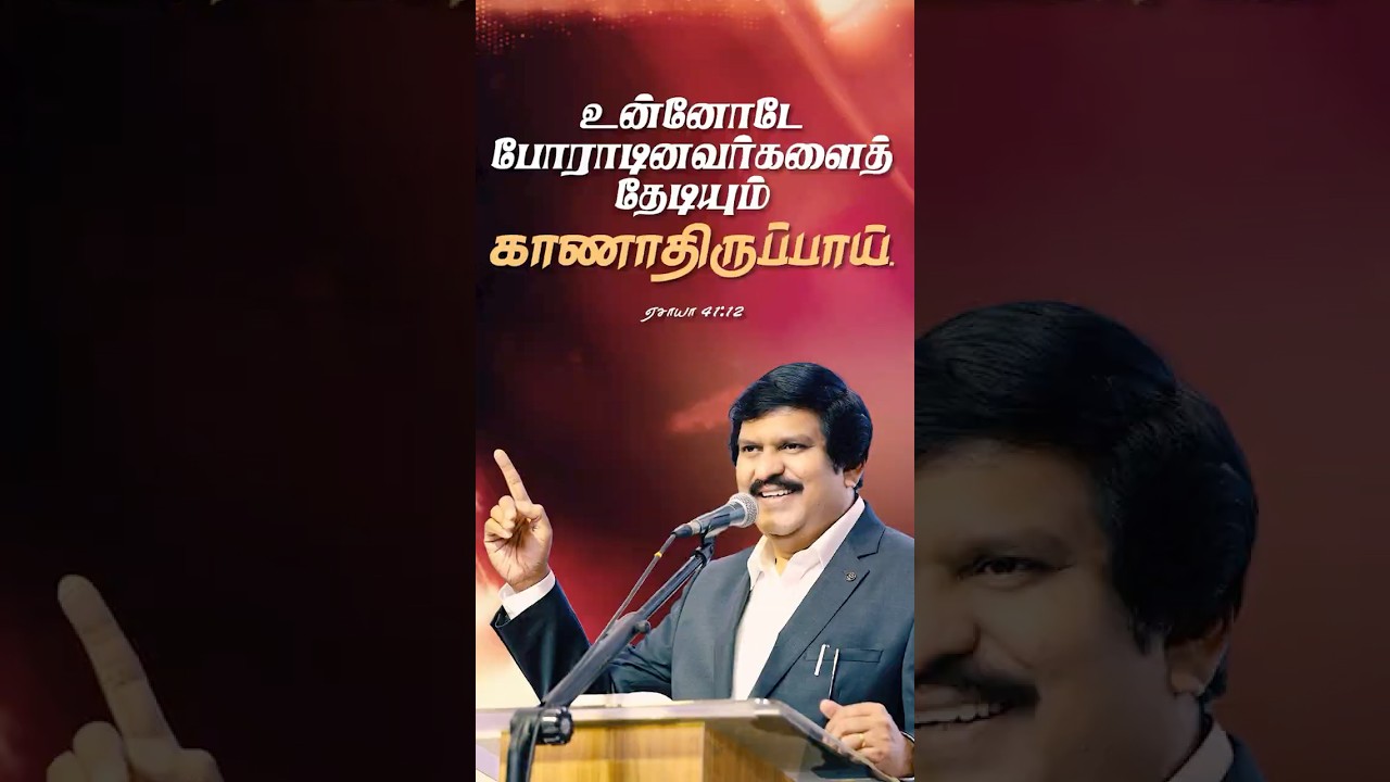 உன்னோடே போராடினவர்களைத் தேடியும் காணாதிருப்பாய் !