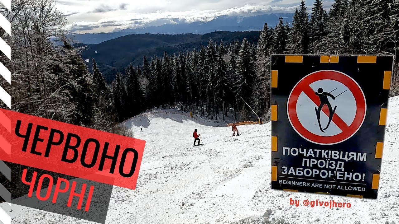 Досліджуємо червоно-чорні траси / Буковель 2023 / by @givojhero