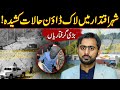 بڑی گرفتاریاں: اسلام آباد میں لاک ڈاؤن! صدیق جان کی بریکنگ نیوز