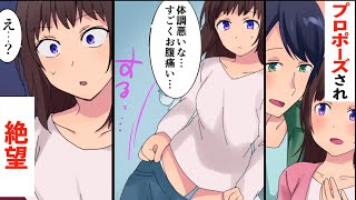 【漫画】婚約し結婚間近でまさかの事態に絶望。→急いで病院で検査を受けた結果…（スカッとする話）【マンガ動画】