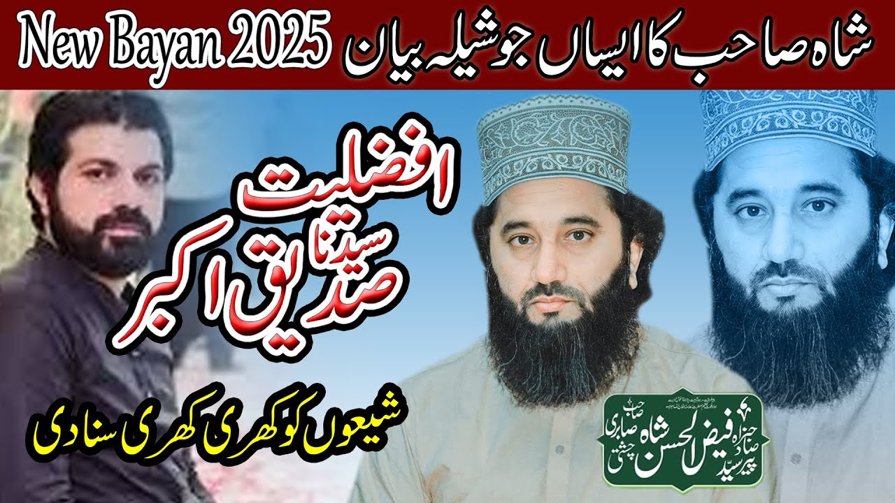 Syed Faizul Hassan Shah | Shia Ki Chitrol |Peer Faizul Hassan Shah Latest Bayan | Bhatti TV Islamic