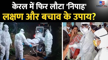 Nipah Case In Kerala: केरल में 