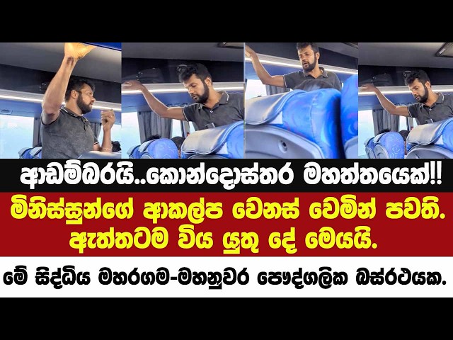 ආඩම්බරයි..කොන්දොස්තර මහත්තයෙක්!! මේ සිද්ධිය මහරගම-මහනුවර පෞද්ගලික බස්රථයක.