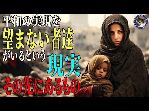 【ガザ停戦合意棄却】世界中が失望に包まれた常任理事国アメリカによる拒否権発動。民主主義への失望の先にある本当の狙いはこれだ。#552