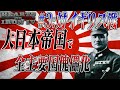 【Hoi4/バニラ日本編】大日本帝国で全主要国を傀儡化!#03:対イギリス戦開始!【ゆっくり実況】