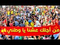 الحراشية يبدعون عبر نشيذ من أجلك عشنا يا وطني | حراك الجزائر