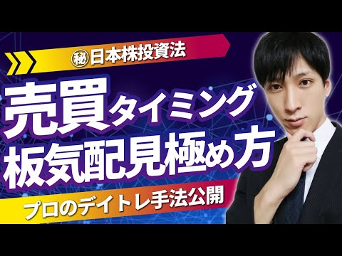 【日本株】利益を稼ぐ方法。株式投資の売買タイミング、板 ...