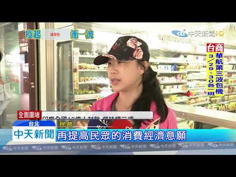 20200326中天新聞　消費百元最高回饋25元　酷碰折扣券估4月上路