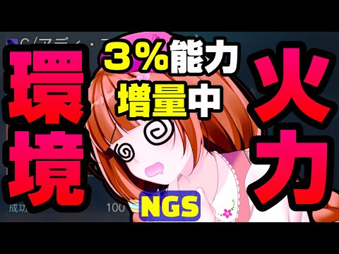 【PSO2NGS】常に最強火力を目指さないといけないの?~倍率ゲー加速中の今~【ゆる雑談】