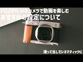 【作例あり】FUJIFILMのカメラで動画をサクッと楽しむための設定について|簡単にシネマティックな映像を。