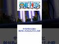ONEPIECE 〝ルルシア王国が地図から消えた日〟イム様と五老星 #onepiece #イム様 #五老星