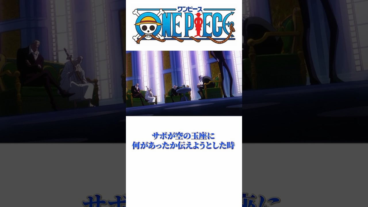 ONEPIECE 〝ルルシア王国が地図から消えた日〟イム様と五老星 #onepiece #イム様 #五老星