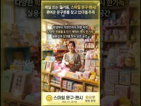[문구패시] 귀여운 문구류를 찾고 있다면 주목하세요.  #문구점, #팬시용품, #학용품, #사무용품, #캐릭터볼펜, ,
