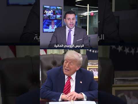 توتر أمريكي روسي: تصريحات ترامب تثير تساؤلات حول العلاقات