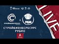 Стройбизнесресурс - Рубин | Лига чемпионов ЛФЛ 2021