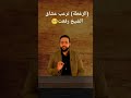 الزغطة ترعب عشاق الشيخ رفعت