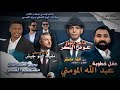 #درازي_2026_مرعب معتصم العمر  و عوض البكر تفجير ما الهم حل حفل خطوبة عبد الله المومني