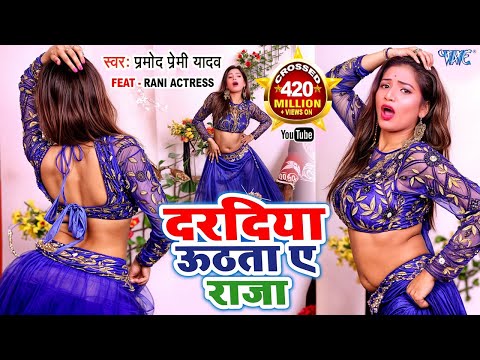 दरदिया उठता ए राजा | कमरिया टूटता ए राजा | Parmod Paremi | Kamriya Tutata Ye Raja Dance Video 2021