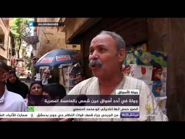 جولة في سوق بمنطقة عين شمس شرقي القاهرة
